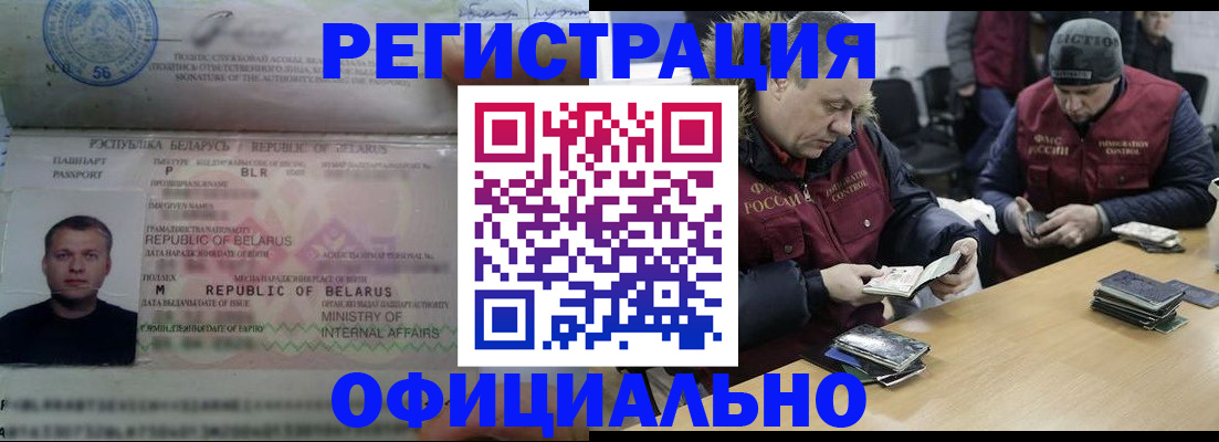 регистрация в Белокурихе