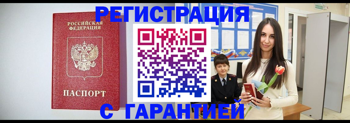 временная регистрация поиск в Белокурихе