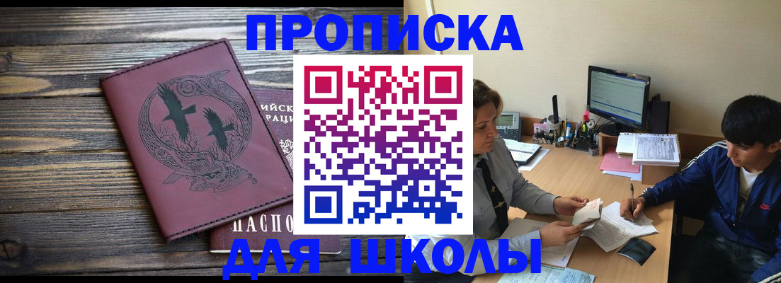 прописка регистрация в Белокурихе